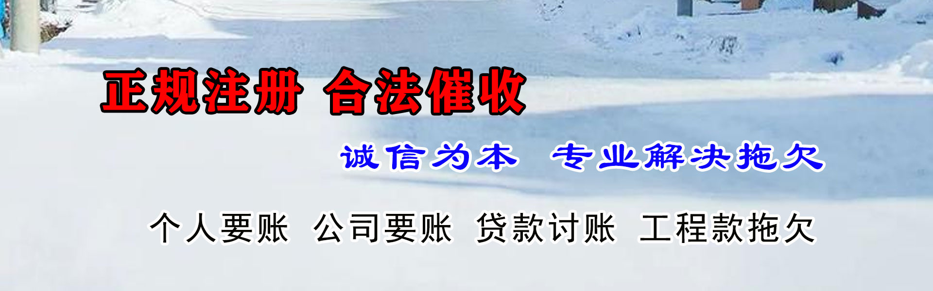 新昌要账公司
