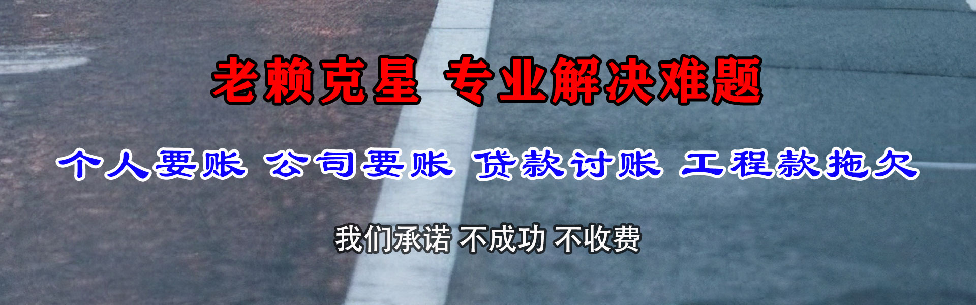 新昌要账公司